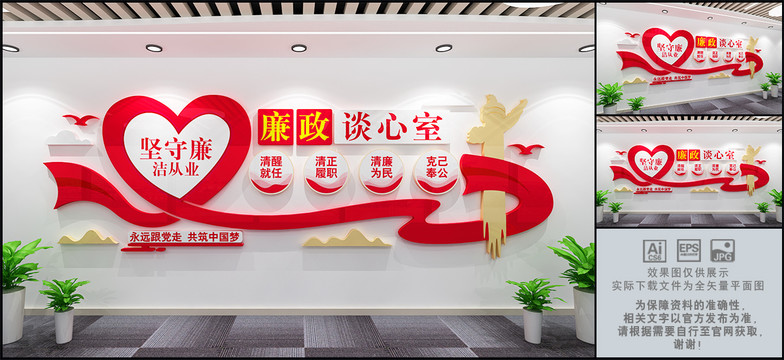 廉政談心事