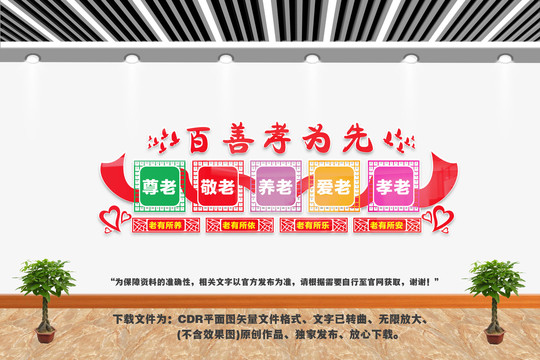 百善孝為先