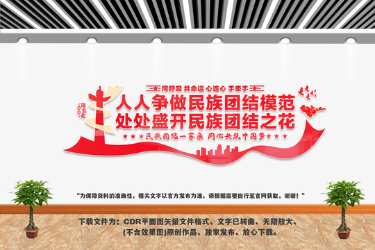 民族團結(jié)標語