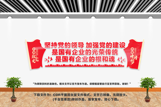 國企的根和魂文化墻