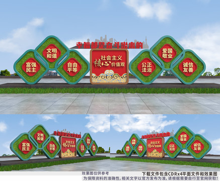 社會主義核心價值觀造型