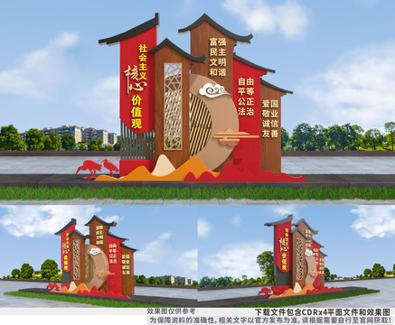 社會(huì)主義核心價(jià)值觀造型