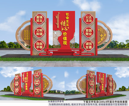 社會主義核心價值觀造型