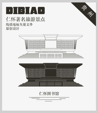 仁懷圖書館
