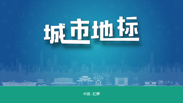 仁懷宣傳