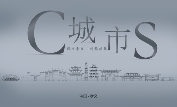 孝義房地產(chǎn)