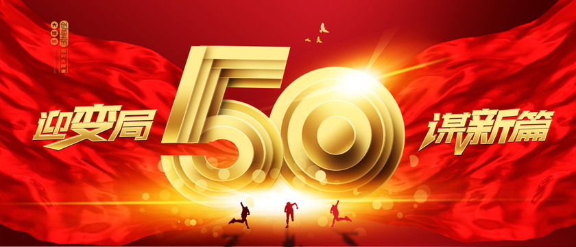 50周年慶