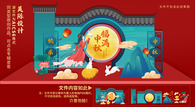 中秋節(jié)美陳