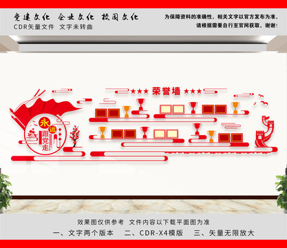 榮譽(yù)墻