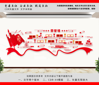 榮譽(yù)墻