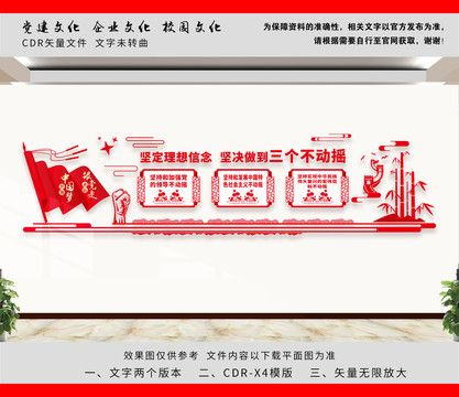 三個(gè)不動(dòng)搖
