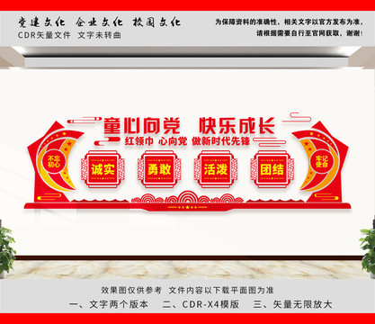 少先隊文化墻