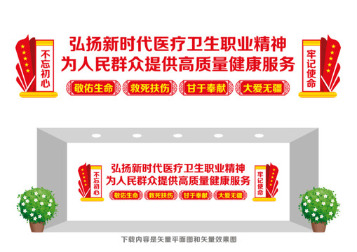 醫(yī)療衛(wèi)生職業(yè)精神