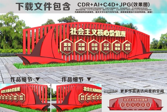 社會主義核心價(jià)值觀雕塑