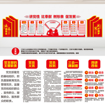 黨建文化