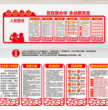 黨建宣傳