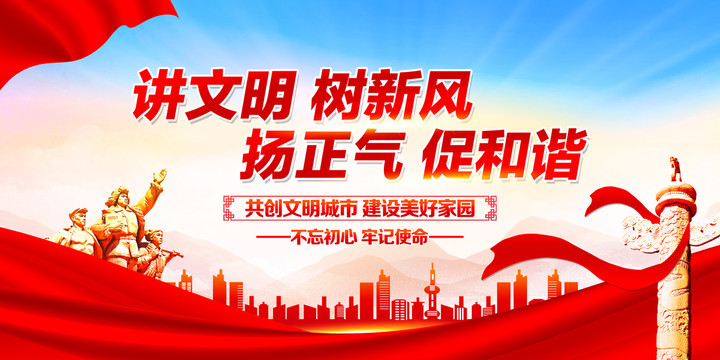 講文明樹新風