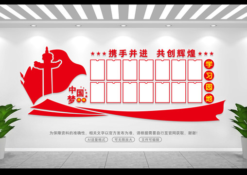 黨員學(xué)習(xí)園地