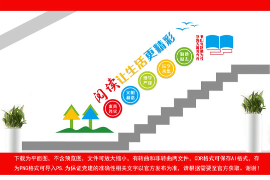 圖書(shū)館文化墻
