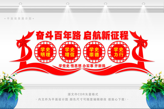 奮斗百年路