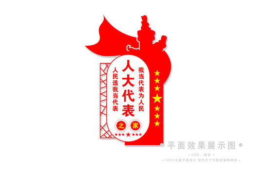 人大代表之家