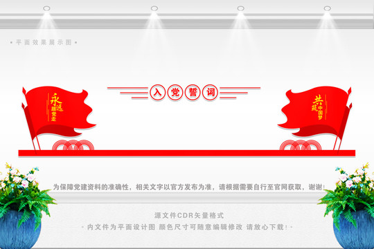 入黨誓詞
