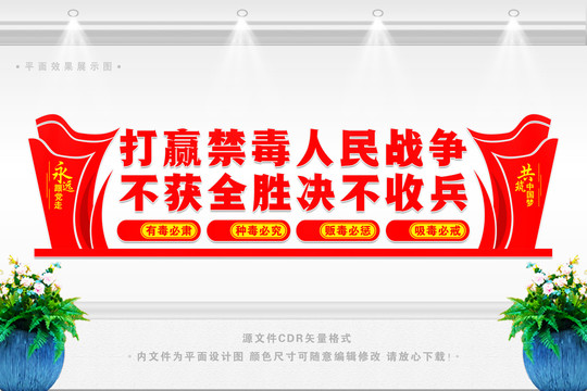 禁毒宣傳