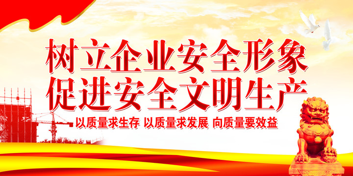 安全生產(chǎn)