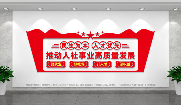 人社局文化墻