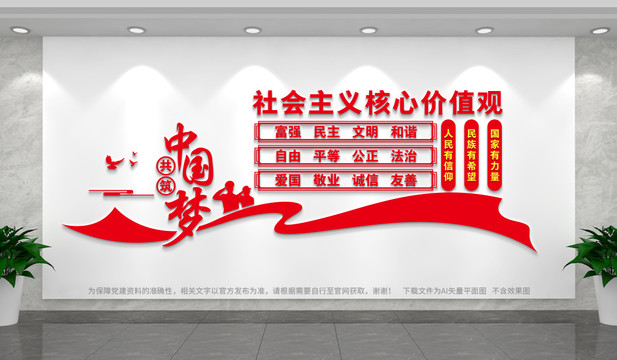 社會主義核心價值觀
