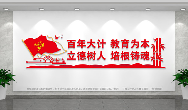 百年大計(jì)
