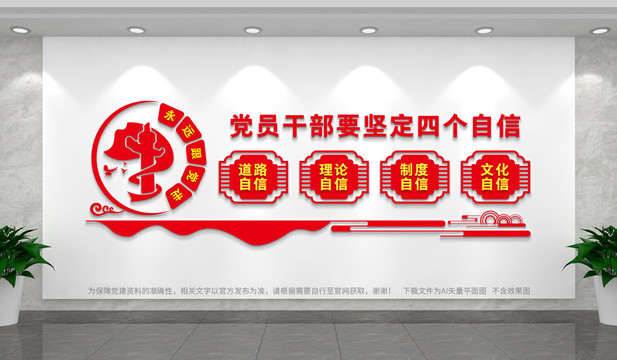 四個自信文化墻