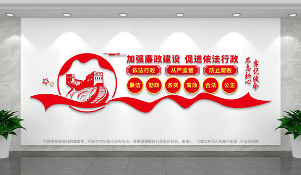 廉政建設(shè)