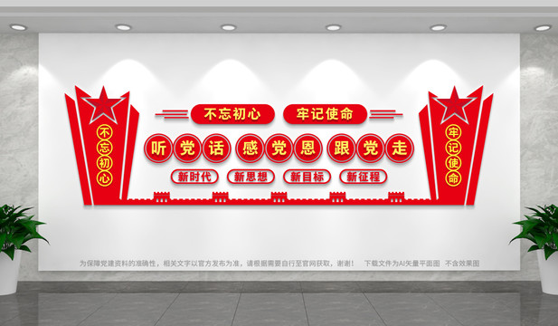 聽黨話跟黨走