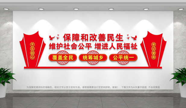 民生文化墻