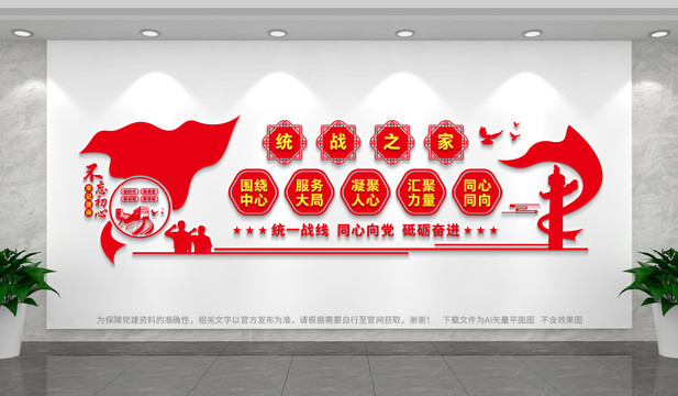 統(tǒng)戰(zhàn)之家