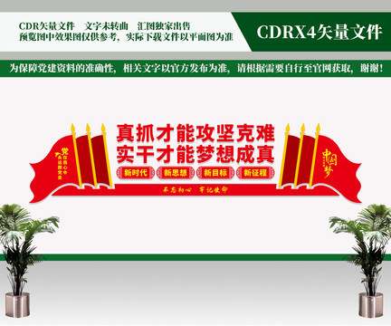 黨建文化