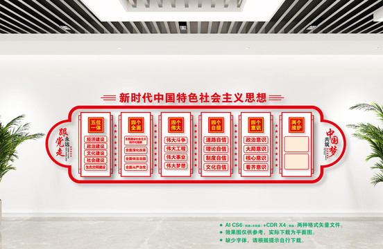 新時代中國特色社會主義思想