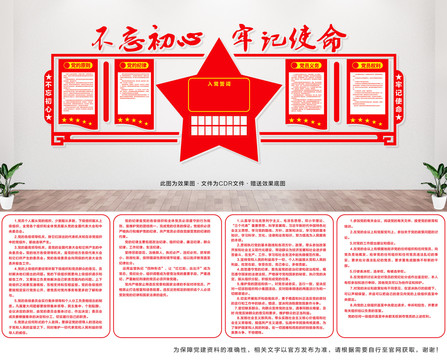 黨支部文化墻