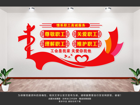 職工文化墻