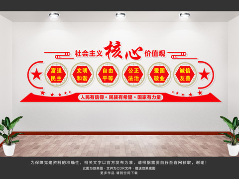 社會(huì)主義核心價(jià)值觀