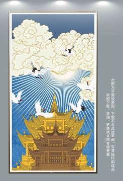 祥云瑞鶴圖