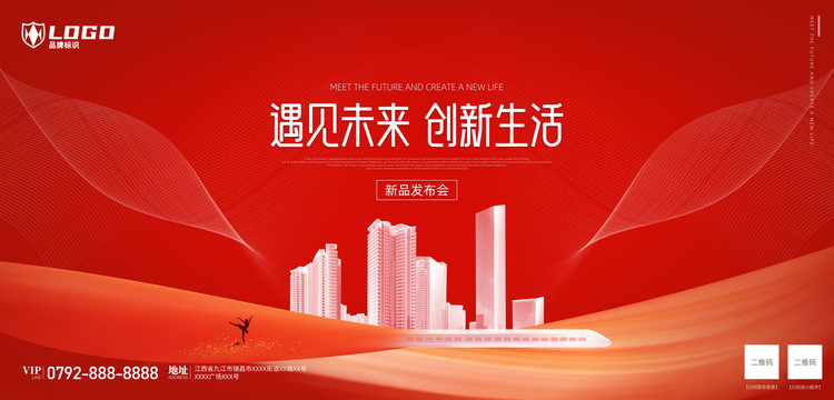 紅色科技風(fēng)背景海報