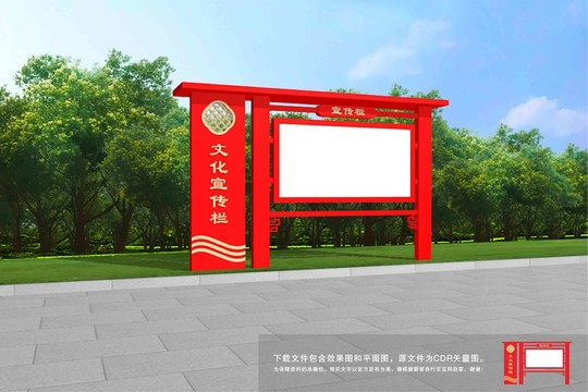 宣傳欄