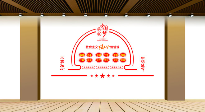 黨建文化墻