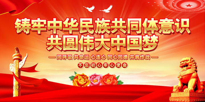 鑄牢中華民族共同體意識(shí)