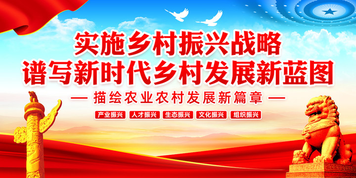 鄉(xiāng)村振興