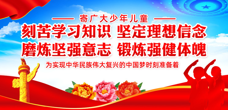 少年兒童寄語
