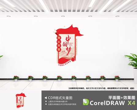 共筑中國夢
