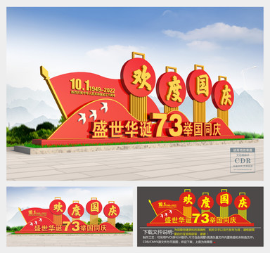 國慶雕塑